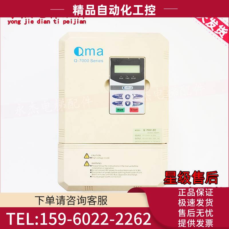 Q-7000-EL/Q-7000-IP/Q-7000-EC酷马电梯变频器7.5KW11KW15KW【议
