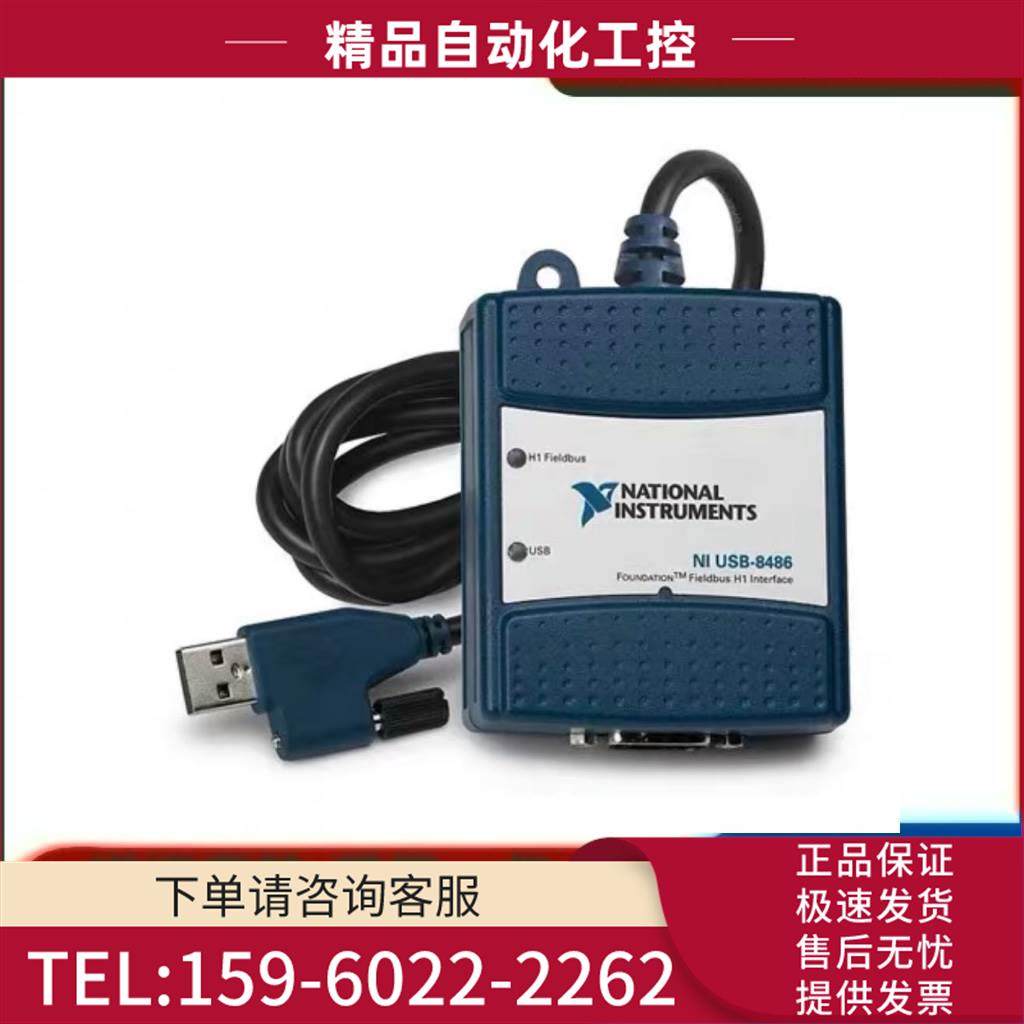 NI USB-8486 单端口FOUNDATION Fieldbus 781160-02【议价】