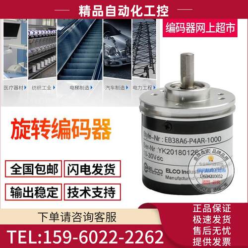 ELCO EB38A6-P4AR-600.ADT201旋转编码器轴径6mm600线【议价】