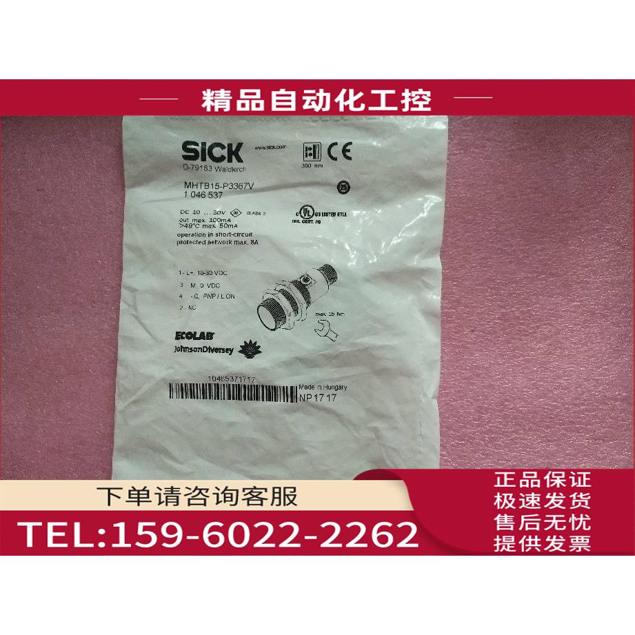 SICK西克/施克 MHTB15-P3367V 1046537【议价】