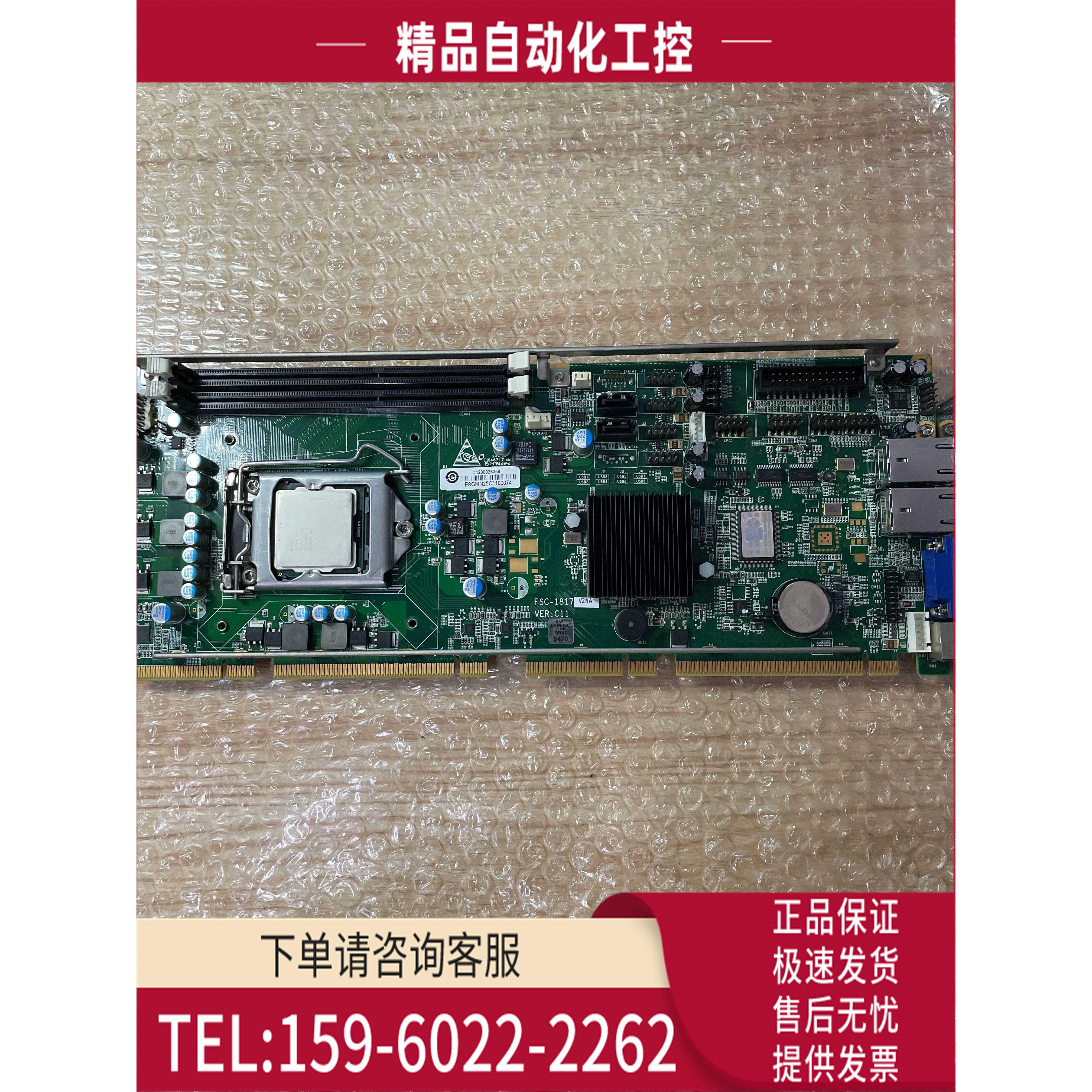 研祥工控机主板FSC-1817V2NA VERC11 带 i5-2400新【议价】