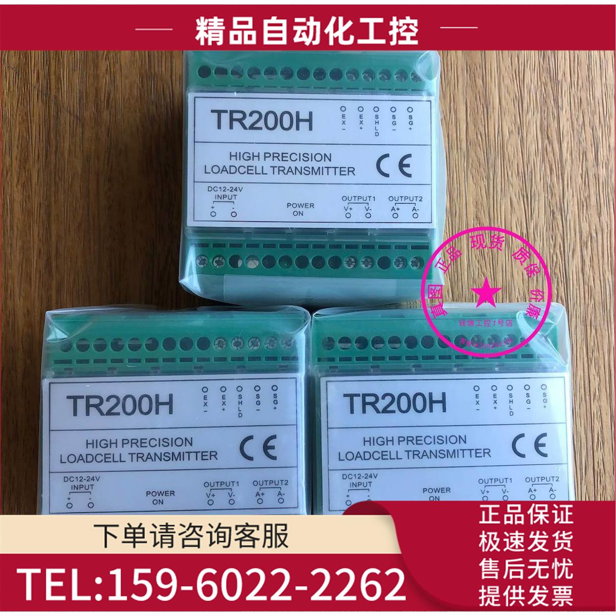 TR200H珠海长陆称重变送器/称重显示仪测力传感器0-30mV信号转换