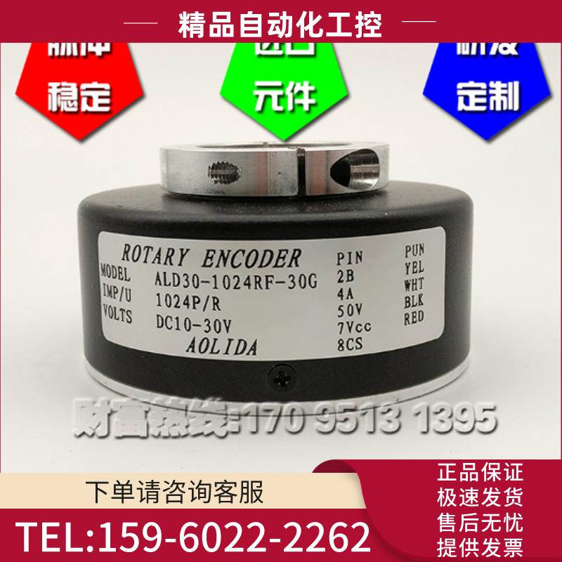 ALD30-1024RF-30G孔径30mm旋转编码器大空心电梯主机编【议价】