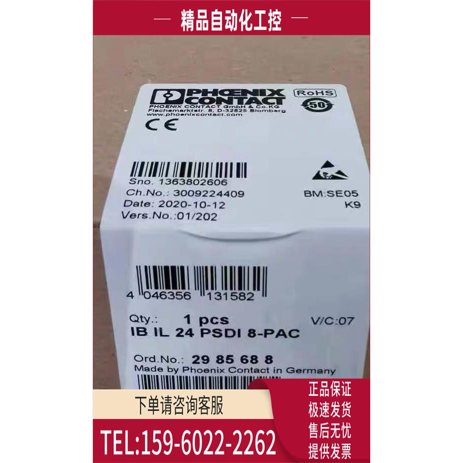 安全模块 IB IL 24 PSDI 8-PAC 2985688.【议价】