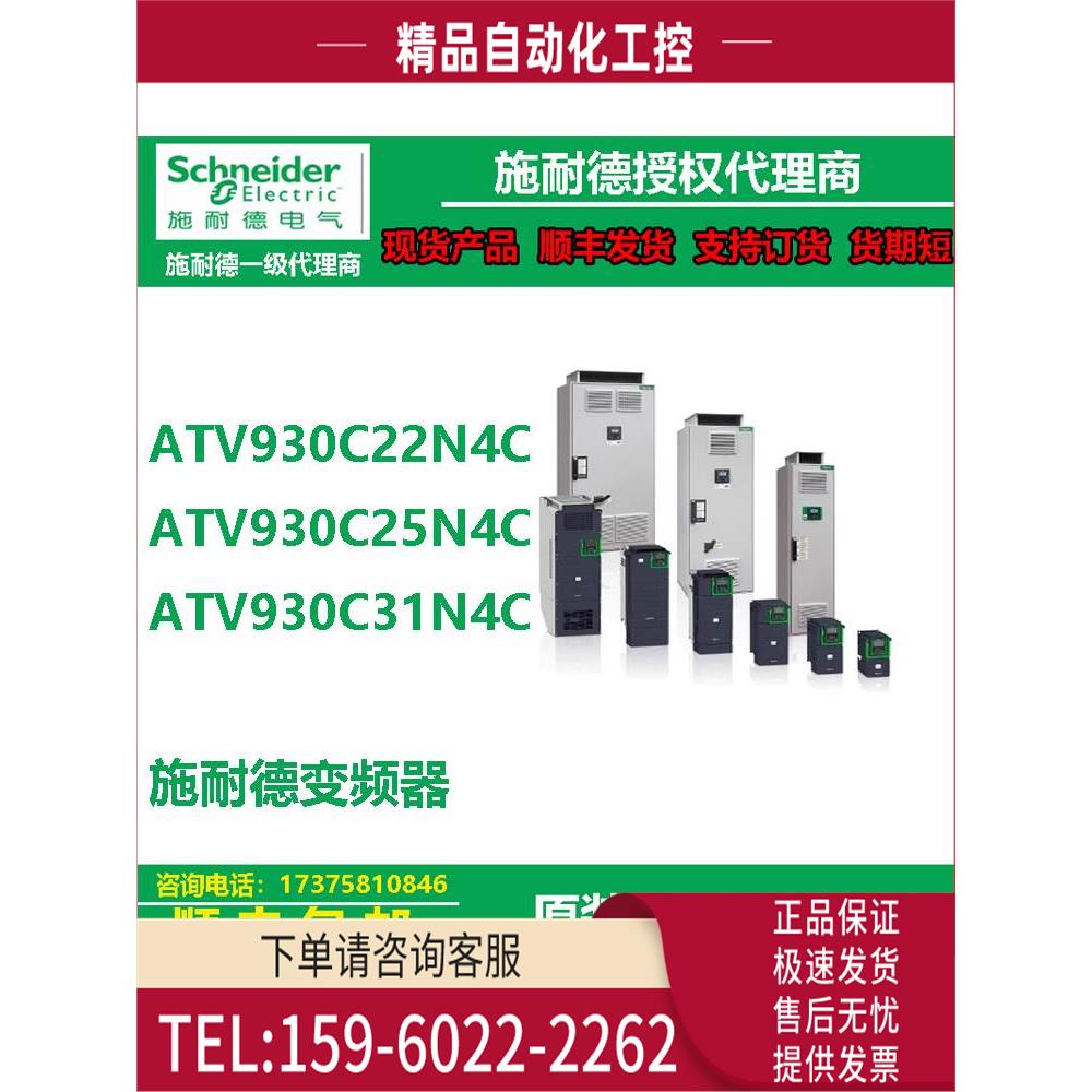 ATV930变频器ATV930C22N4C/ATV930C25N4C/ATV930C31N4C【议价】