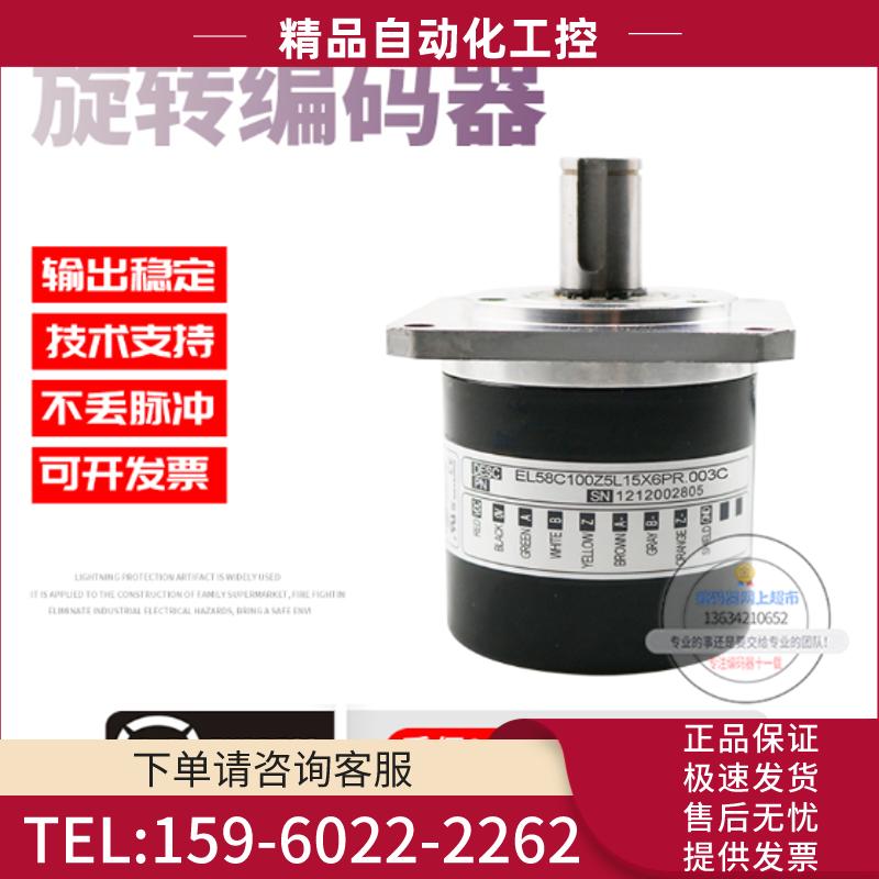 EL58C100Z5L15X6PR.003C旋转100脉冲意尔创ELTRA技术编【议价】