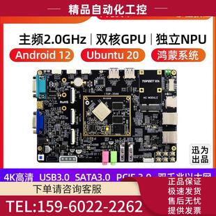 迅为RK3568开发板瑞芯Linux安卓鸿蒙ARM核心板人工智能AI主板 议