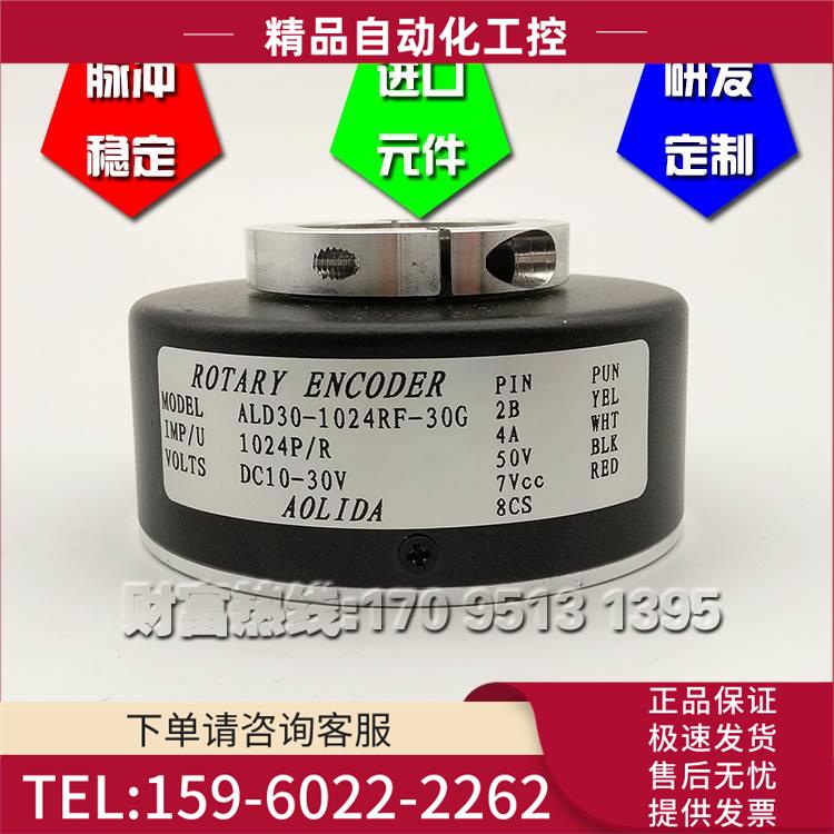 ALD30-1024RF-30G孔径30mm旋转编码器大空心电梯主机编码器【议价