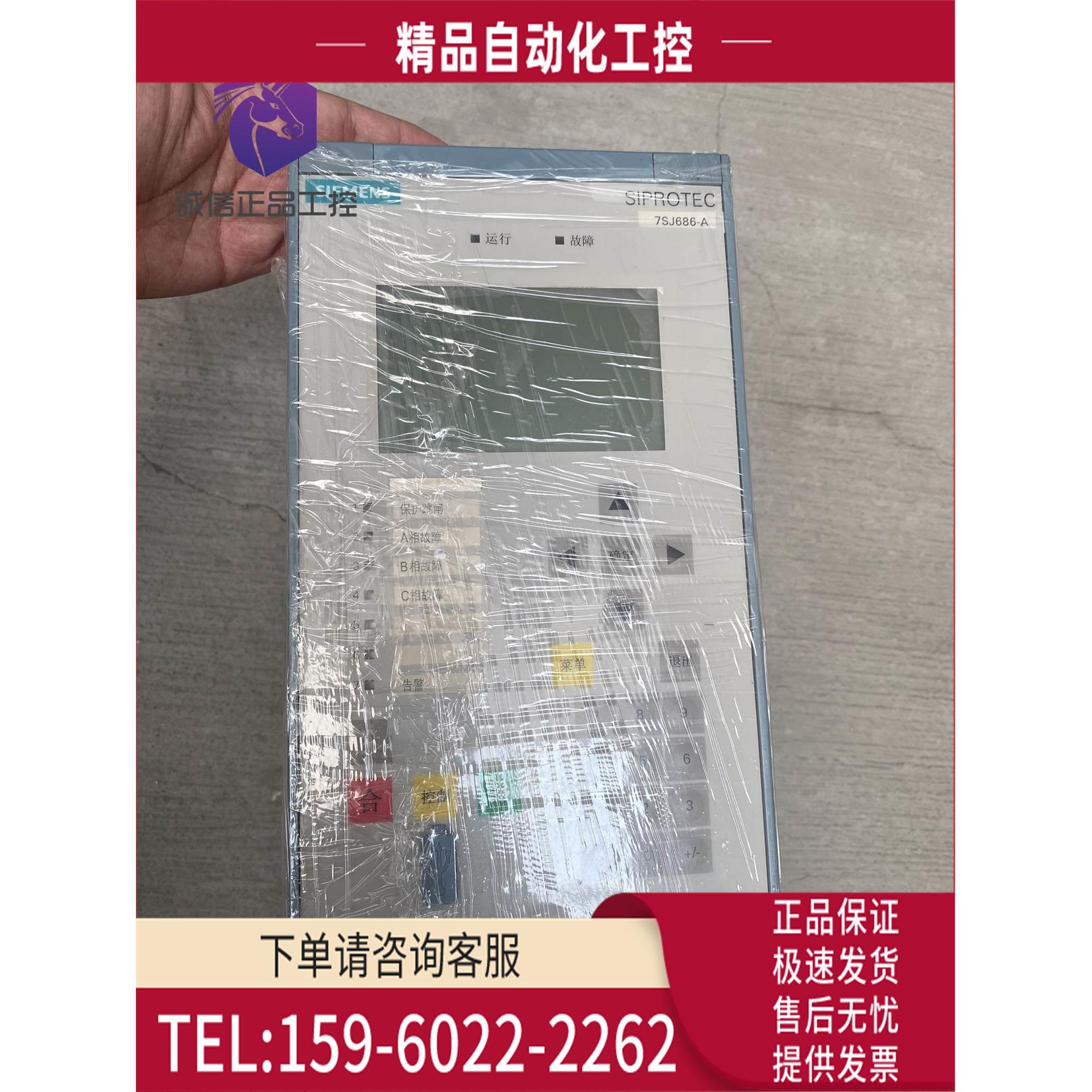 保护及测控装置7SJ6865-6AW90-0AA1-L0X/CH【议价】