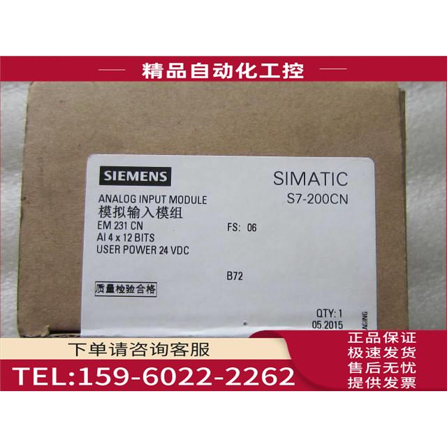 EM231输入模块 6ES7 231-0HC22-0XA8 【议价】