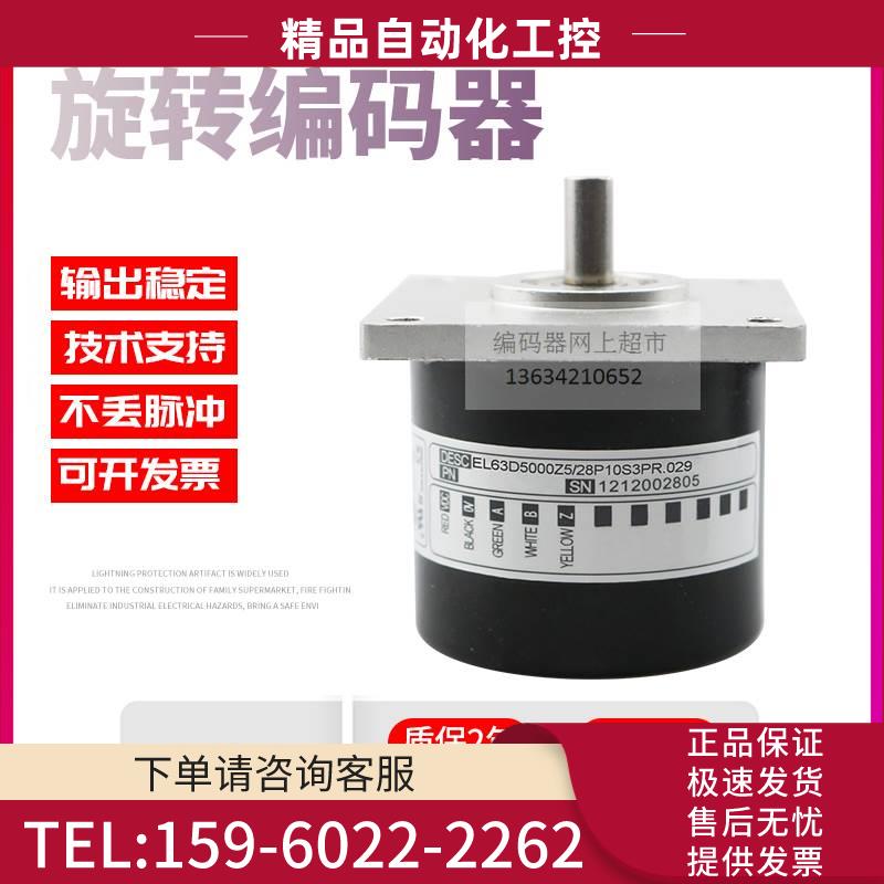 EL63D5000Z5/28P10S3PR.029技术ELTRA意尔创5000线旋转编码器【议