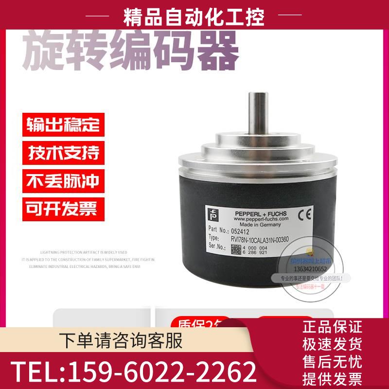 RVI78N-10CALA31N-00360倍加福外径78mm360线技术旋转编码器【议