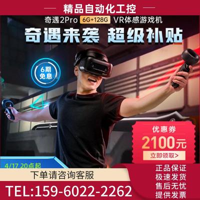 【开工价】【顺丰速发】爱奇艺VR 奇遇2PRO一体机6DOF【议价】