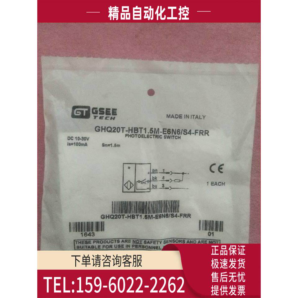 GSEE TECH GHQ20T-HBT1.5M-E6N6/S4-FRR【议价】