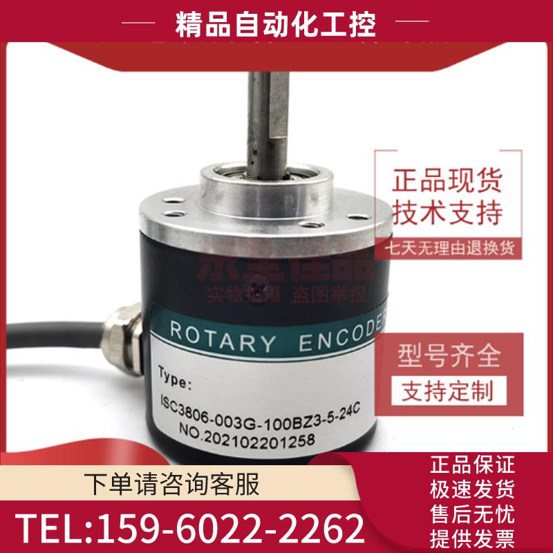 ISC3806-003G-600BZ3-5-24C旋转编码器100 200 360 【议价】