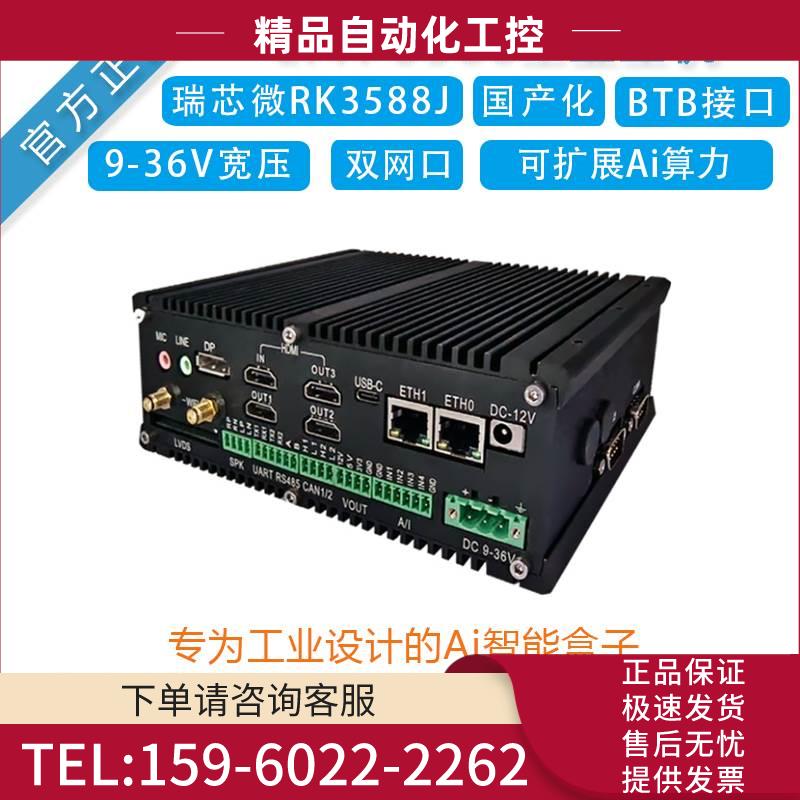 Neardi嵌入式ARM工业主机瑞芯RK3588开发板边缘计算盒子Linux【议