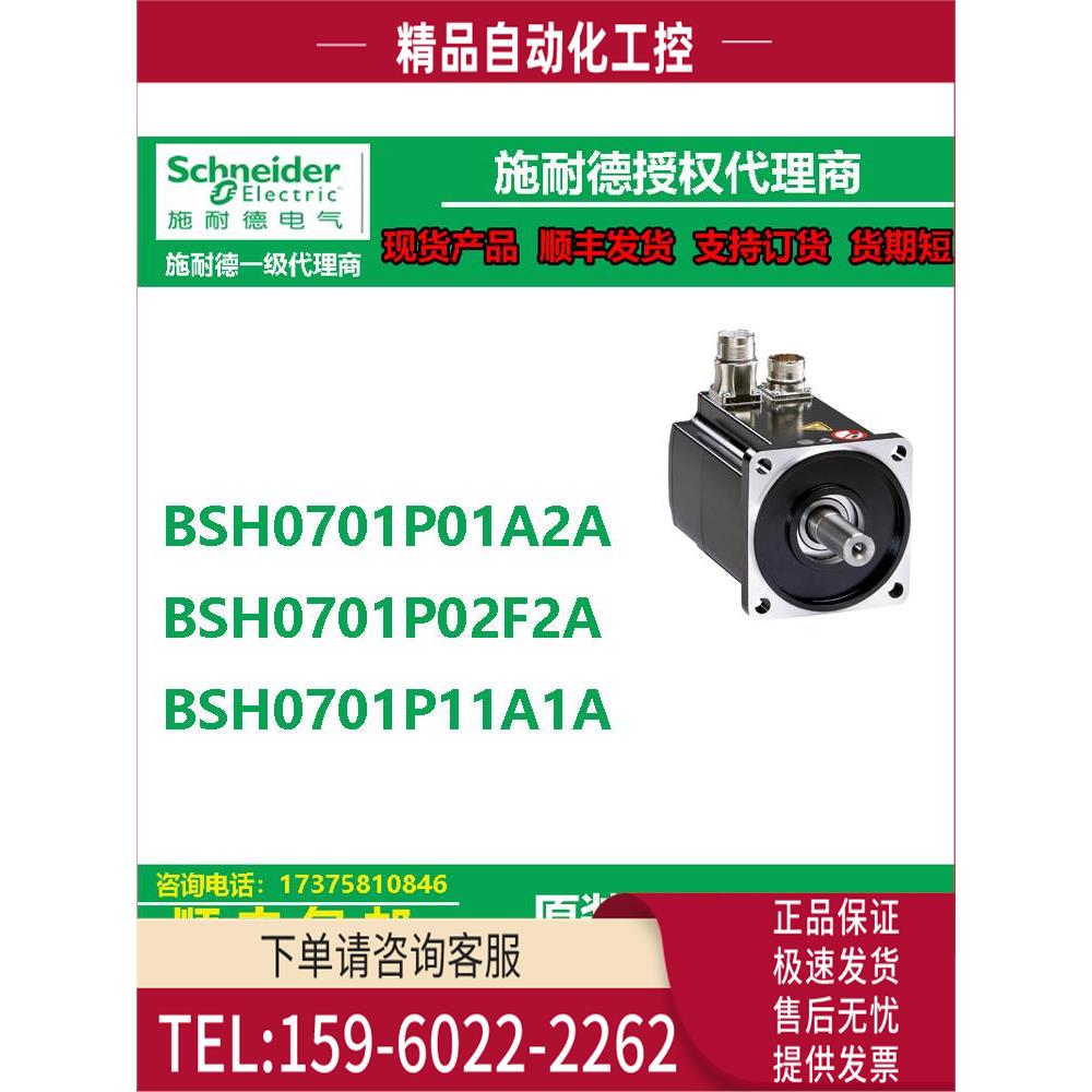 BSH伺服电机BSH0701P01A2A/BSH0701P02F2A/BSH0701P11A1A【议价】