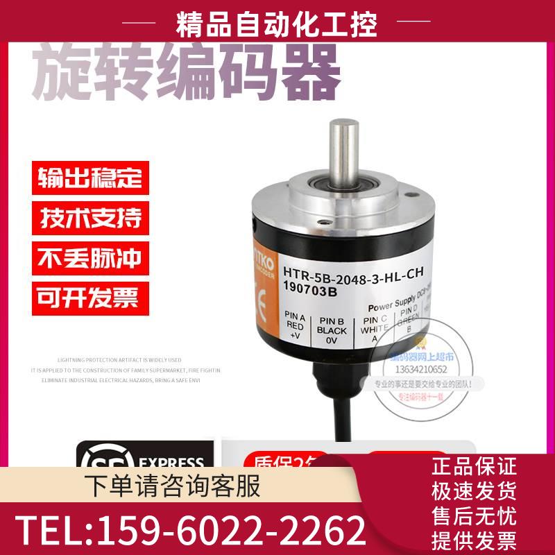 HTR-5B-2048-3-HL-CH004鸿璿增量传感器脉冲2048线稳定编码器【议