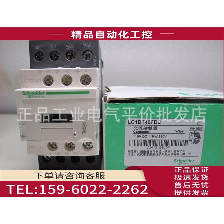 LC1DT40FD/LC1DT40FDC 直流四极接触器 DC110V【议价】