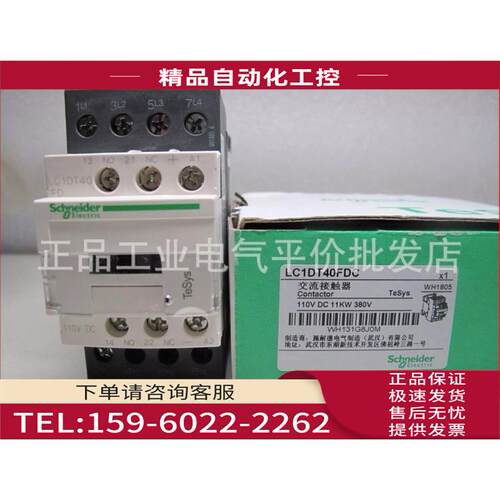 LC1DT40FD/LC1DT40FDC 直流四极接触器 DC110V【议价】