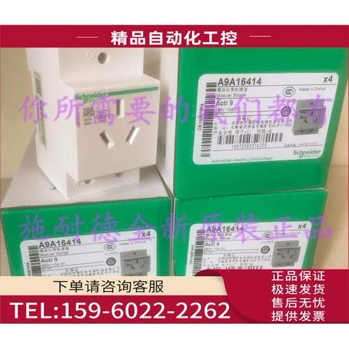 A9A16414导轨插座 2P+E 10A停产替换A9A06210【议价】