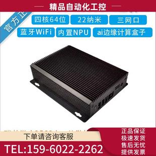 议 R3568PC工智能边缘计算工控终端瑞芯RK3568 ARM嵌入式 主机EC