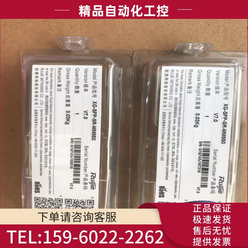 锐捷光模块万兆多模XG-SFP-SR-MM850万兆模块【议价】