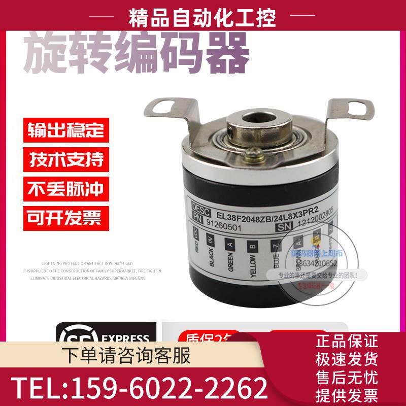 EL38F2048ZB/24L8X3PR2旋转空心轴8mm2048线意尔创技术稳定编码器