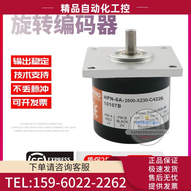 N-6A-2500-X230-C4226鸿璿HONTKO旋转2500脉冲编码器【议价】