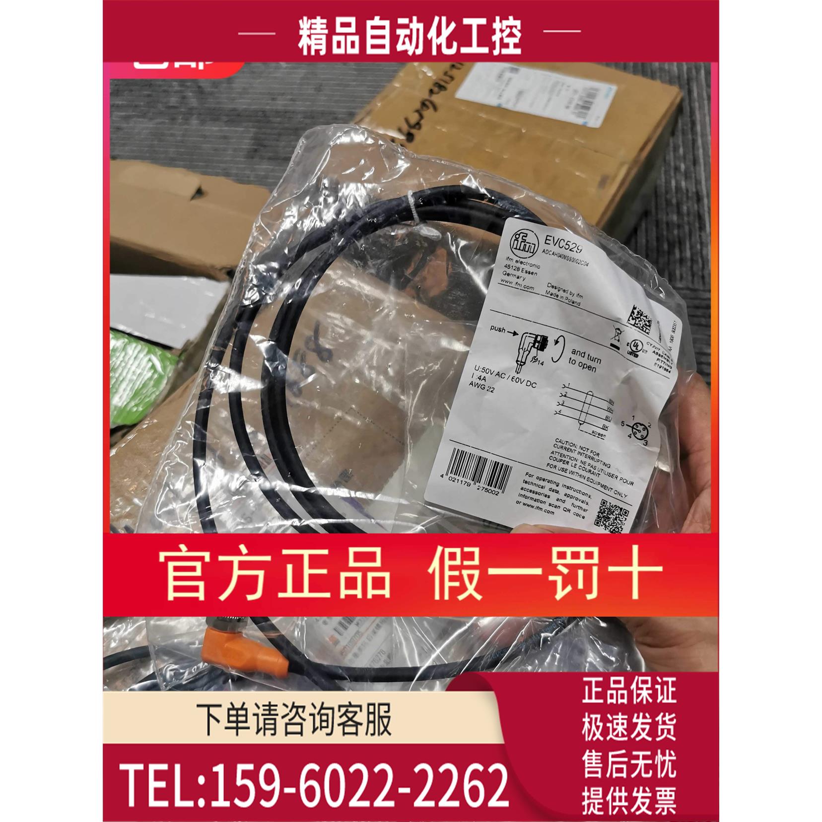 IFM EVC526 EVC529 EVC527 连接线【议价】