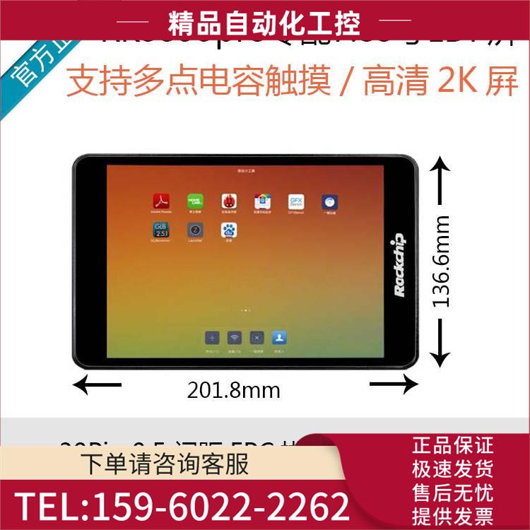 瑞芯RK3399pro 7.85寸专配EDP屛【议价】