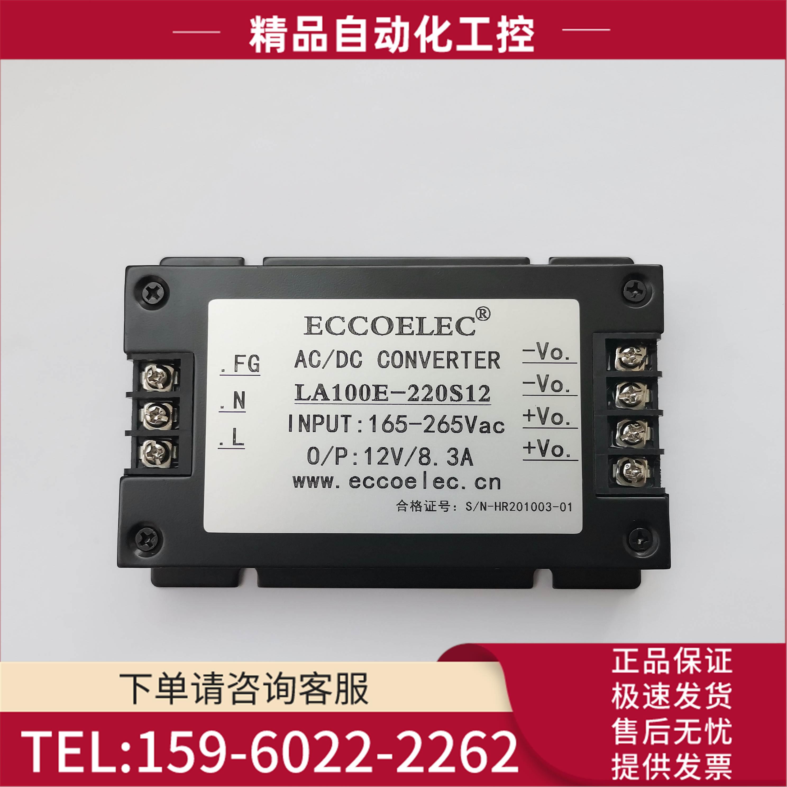 100W AC/DC端子电源模块220Vac转单路12V/8.3A模块/LA100E-220S12
