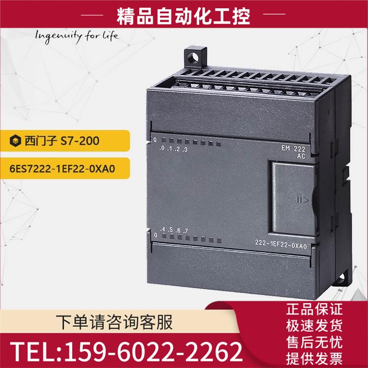 S7-200 6ES7222-1EF22-0XA0 数字输出PLC模块【议价】