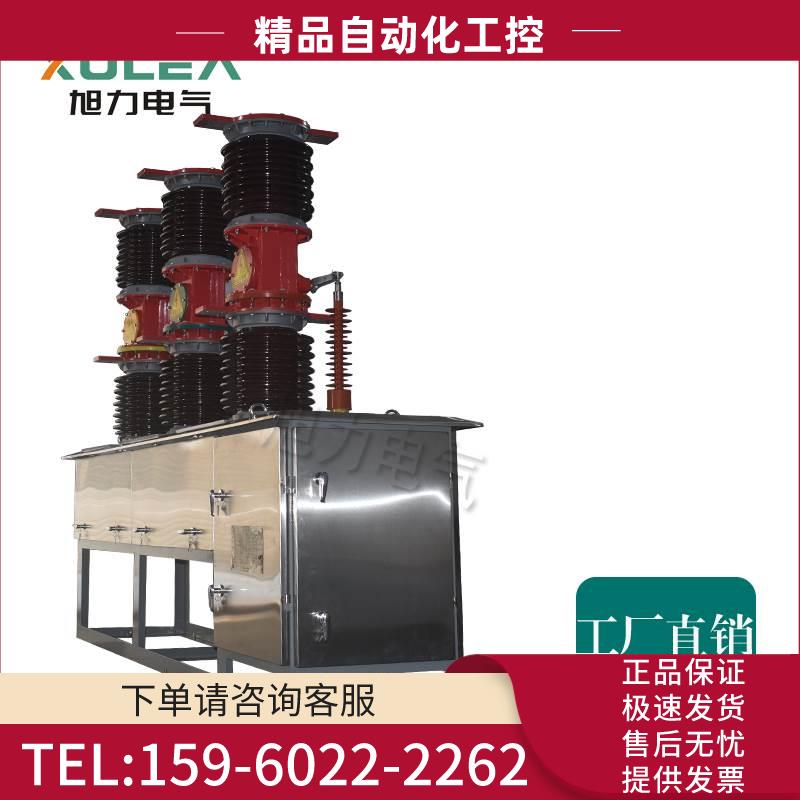 户外高压 智能ZW7-40.5/1600A/1250A真空 断路器 电站 电网40.5KV