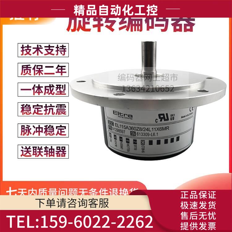 EL111000Z5L11X3MR旋转编码器ELtra意尔创脉冲1000【议价】