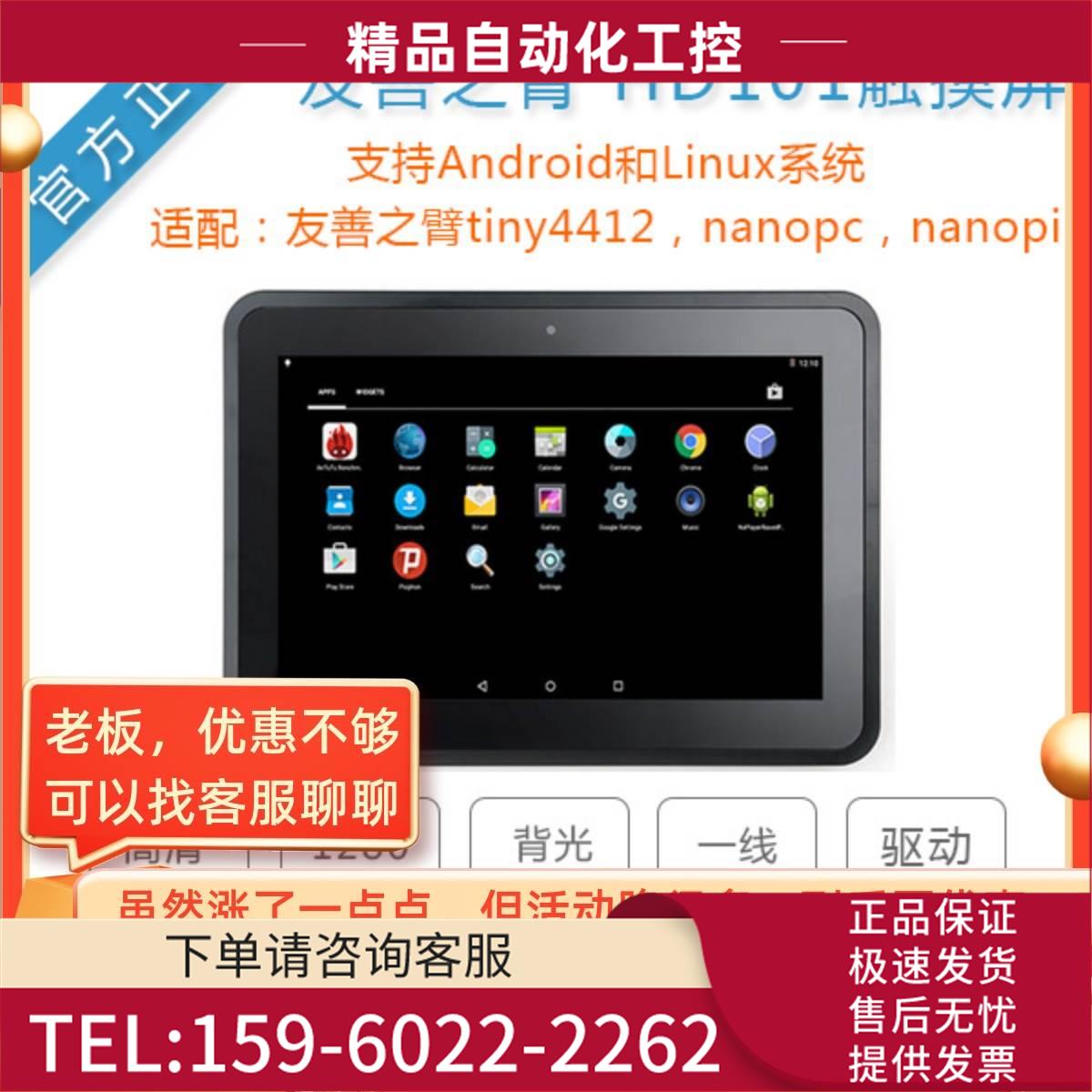 友善之臂10.1寸高清电容屏W101适配tiny4412/nanopc-T3/nanopi【