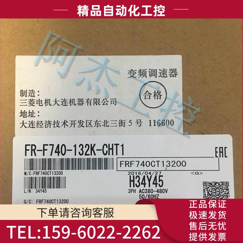 变频器FR-A740-132K-CHT【议价】