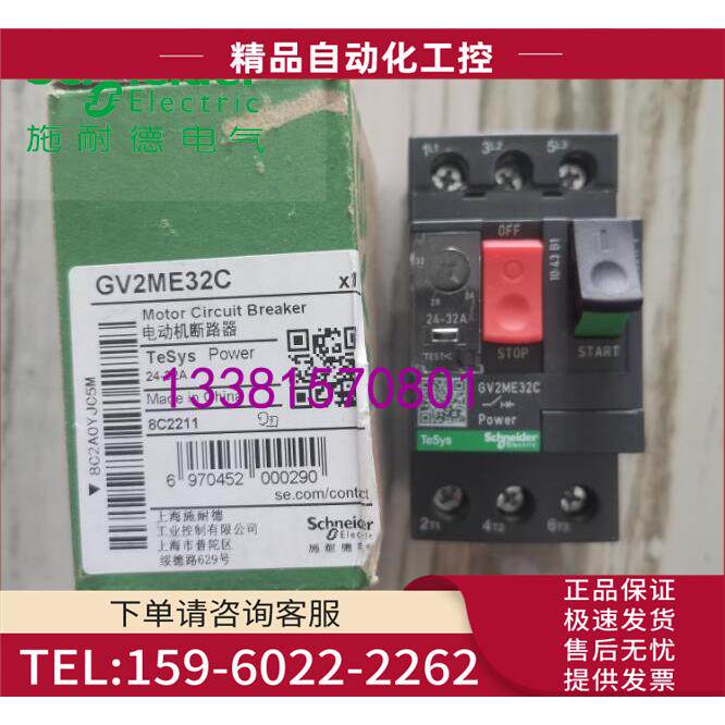 GV2ME32C电动机断路器24-32A GV2-ME32C【议价】