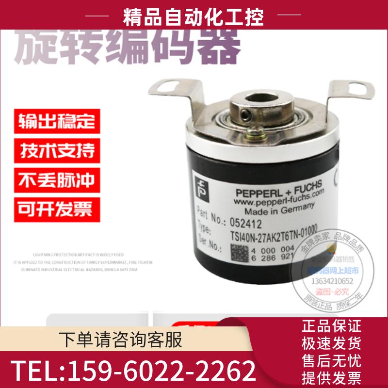 TSI40N-27AK2T6TN-01000倍加福P+F脉冲1000线全新稳定【议价】