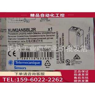 15M 对射 光电传感器 接收器 议价 NPN XUM2ANSBL2R
