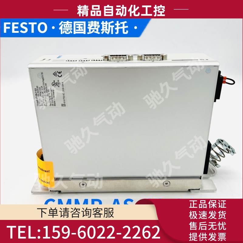 FESTO费斯托电机控制器CMMP-AS-C2-3A货号550041直发【议价】