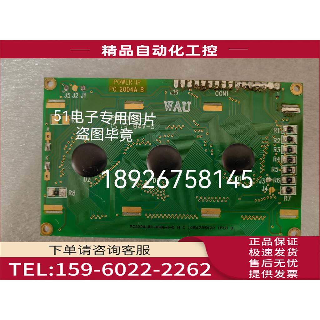 POWERTIP PC200A 液晶屏 PC2004LRU-AWA液晶屏【议价】