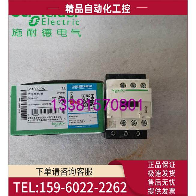 LC1D09F7C交流三极接触器110V LC1-D09F7C【议价】