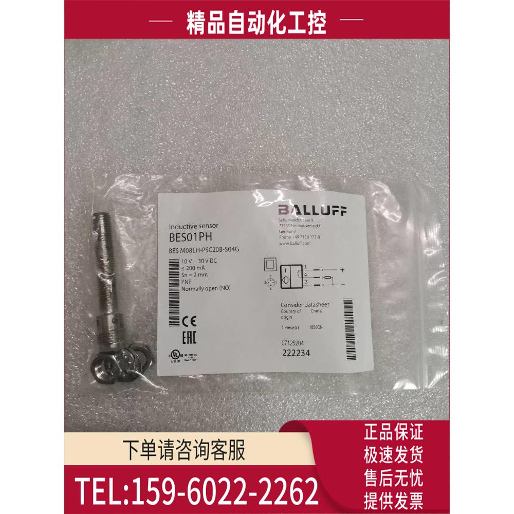 BALLUFF巴鲁夫 BES M08EH-PSC20B-S04G BES01PH【议价】