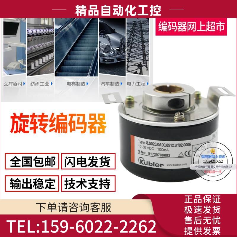 8.5820.1500.1024.5030库伯勒旋转编码器1024脉冲【议价】