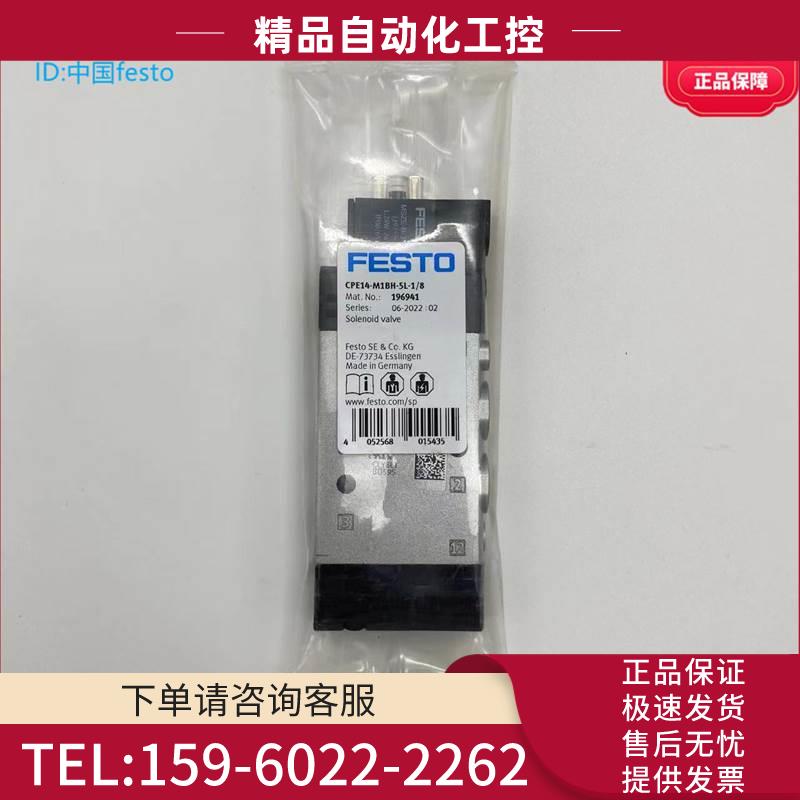 FESTO阀岛电磁阀CPE14-M1BH-5L-1/8-QS-6/8 196941 196911 196912