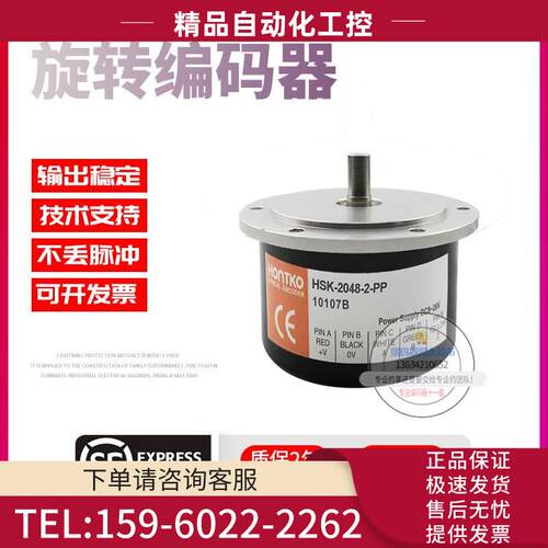 HSK-2048-2-PP台湾鸿璿HONTKO旋转增量式2048脉冲编码器【议价】