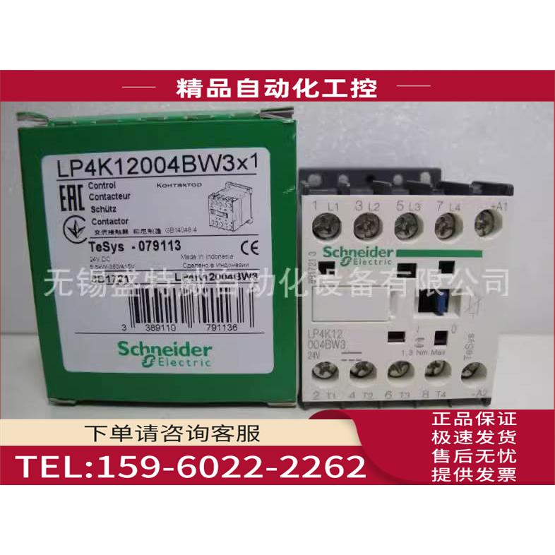 LP4K12004BW3 低功耗直流控制四极接触器 12A【议价】