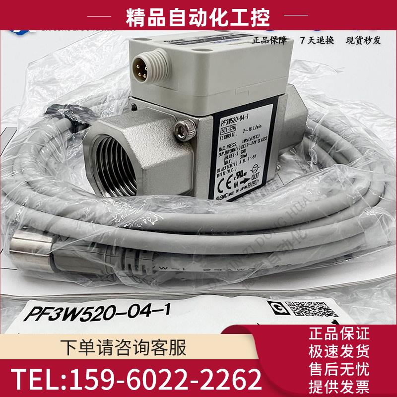 SMC流量计PF3W520-04-1 PF3W520-03-1T 量程2~16L/min【议价】
