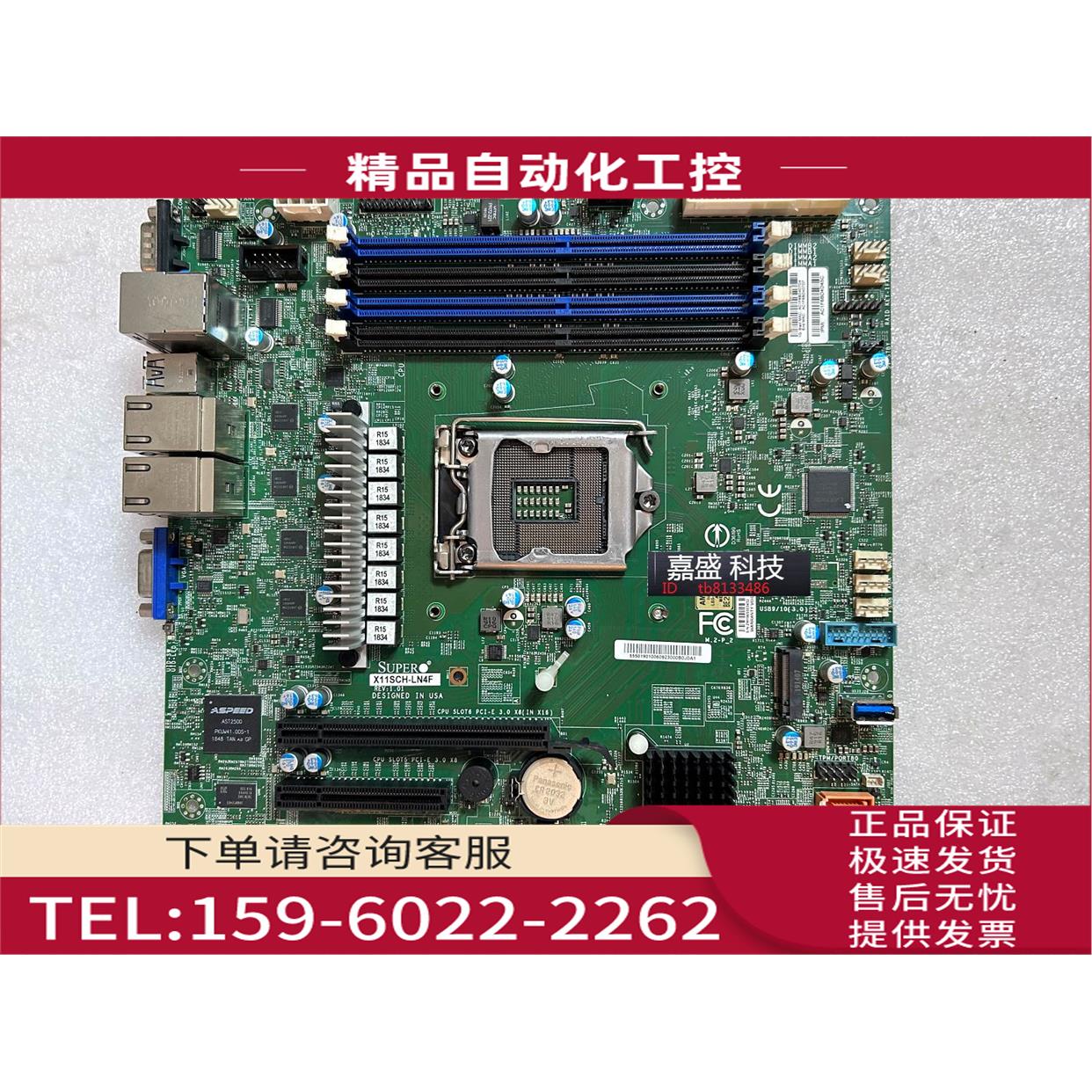 超X11SCH-LN4F主板 4网卡 IPMI M.2 TPM sata8 c246 可【议价】